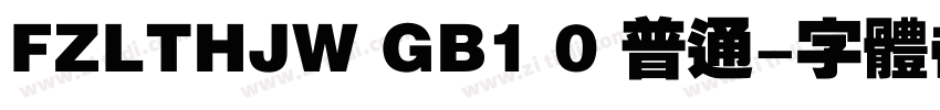 FZLTHJW GB1 0 普通字体转换